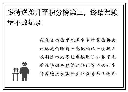 多特逆袭升至积分榜第三，终结弗赖堡不败纪录