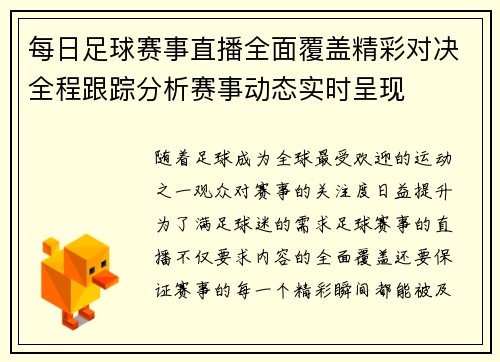 每日足球赛事直播全面覆盖精彩对决全程跟踪分析赛事动态实时呈现
